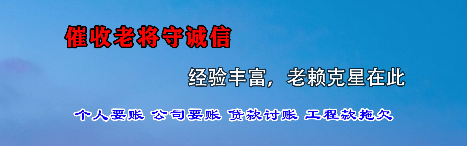 陆丰讨账公司